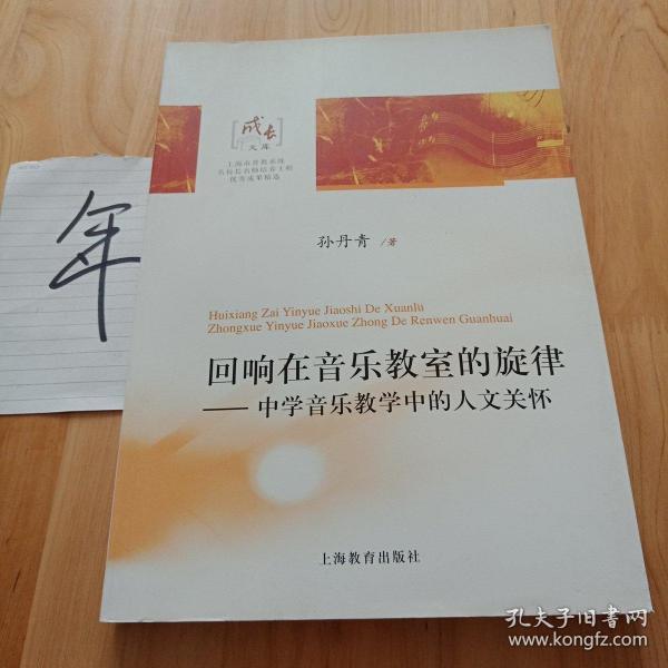 回响在音乐教室的旋律:中学音乐教学中的人文关怀