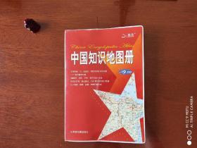 中国知识地图册