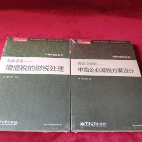 长银财智丛书·税往低处流：中国企业减税方案设计十长银财智丛书·私塾课程：增值税的财税处理