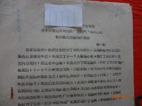 (历史资料(原件))某司法单位关于开展以反对商品“走后门”为中心的整风整纪运动情况简报(第一期)[1962年1月]