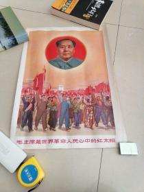 毛主席是世界革命人民心中的红太阳（一大一小如图，尺寸只写小张的）