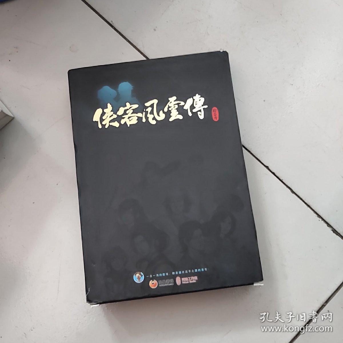 侠客风云传游戏【盒装3光盘+书1册+说明书】【如图实物图】