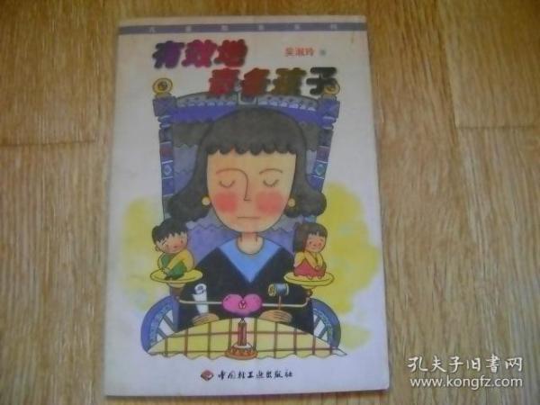 有效地责备孩子