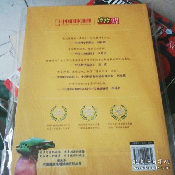 中国国家地理博物百科丛书  共四本  动物总动员  娱乐也科学  探险集结号  魔幻风景秀