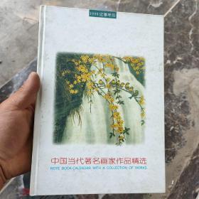 中国当代著名画家作品精选