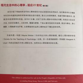 现代生活中的心理学