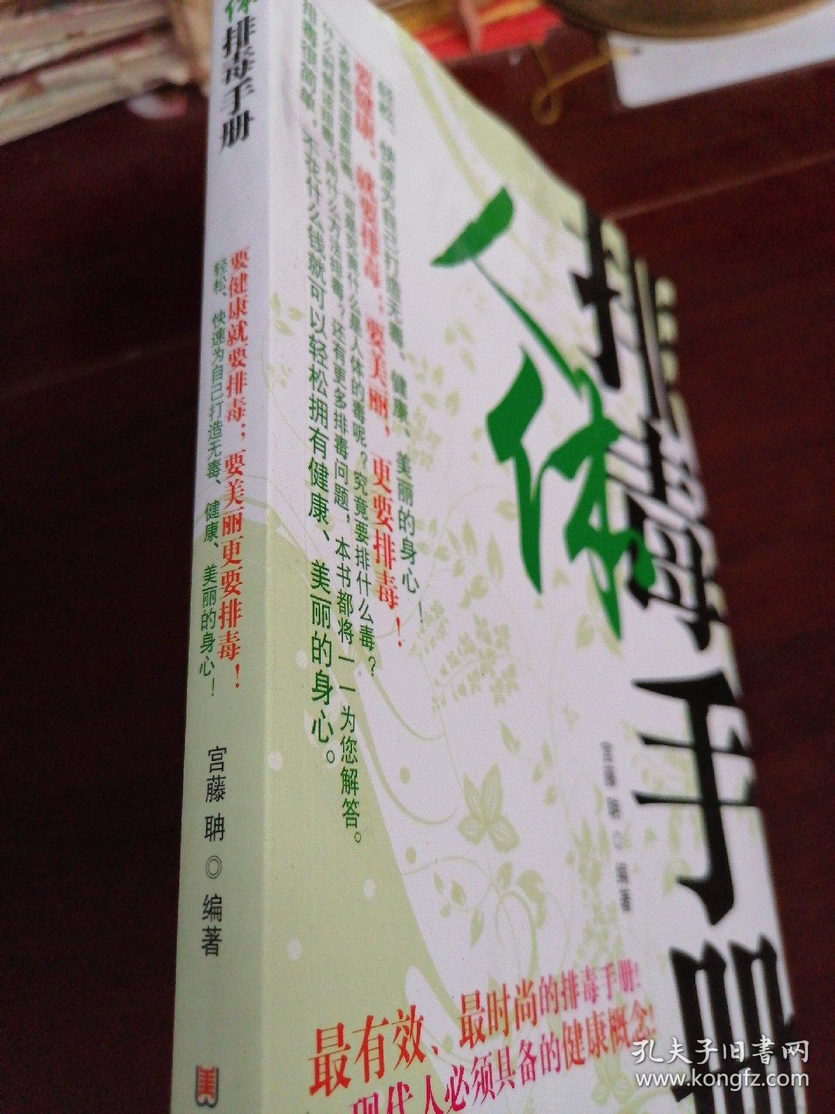 人体排毒手册