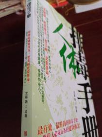 人体排毒手册