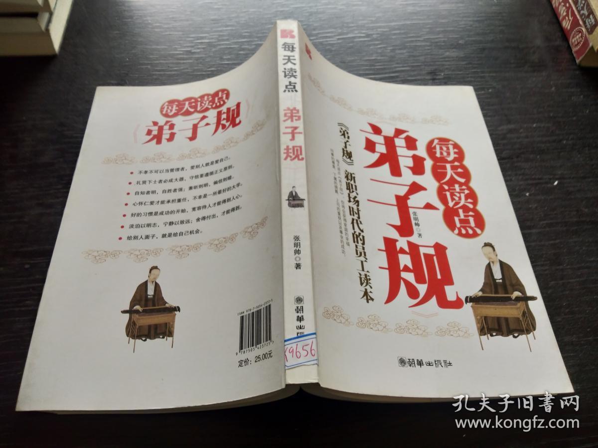 每天读点弟子规