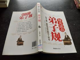 每天读点弟子规