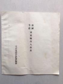 海关史料，《大清牛庄海关重要输出入品表》