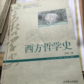 西方哲学史