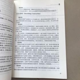 运动生理学词汇解析/21世纪高等学校研究生教材