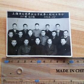 1956年老照片:上海市工商界政治学校第二期结业留念(11班63组) 合影1张