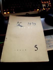 TA3。《文物》1972年5。