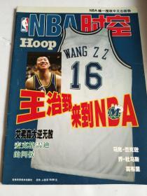 NBA时空  2001年4月【王治郅来到NBA】品见实图