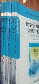 套装共8本 1-4册 教材+学习能力训练与提高 中高职一体化人才培养模式改革实验新教材 数学 第一、二、三、四册 叶思义 陈建忠 谢幼平 孙海涛 浙江教育