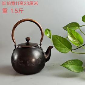 乡下收来【一帆风顺】紫铜壶一把，壶以精铜铸造，手工雕刻，栩栩如生，壶色稳重深沉，匀净醇美，无以复加年久沧桑，保存完整，实属难得，实乃精品，不可失之wby邮费自理