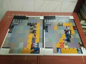 清华大学美术学院2000届设计作品工业陶瓷  a到e 两本合售