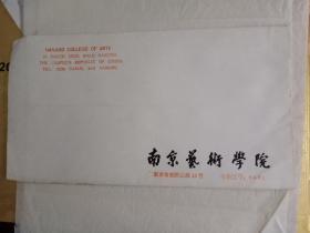 南京艺术学院 信封信纸 空白 八十年代 信封信纸各一页··*