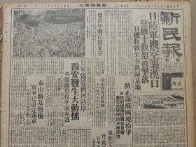 1938年8月23日 新民报晚刊  日陆军机空袭汉口党机十数架被击落 德青年团已抵东京有大幅照片 防止满苏国际纷争日政府提议设置委员会 日军迫近黄河沿岸 西安发生大动摇 奉山路基修复京奉已直达通车 东亚文化协进会月底举行发会式 国立新民学院公布招生办法 本市改装自动电话今日开始调查 冀高法院在佈告所署严禁额外需索 京市名流等筹组贫儿院 高明《中国近代划时代的画家吴昌硕》有吴昌硕大幅画像