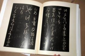 淳化阁帖最善本   大16开精装 2003年3印