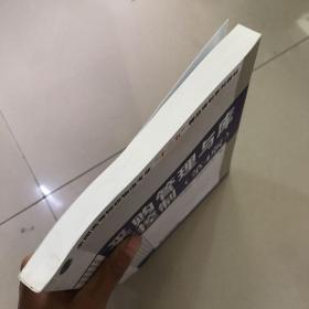 采购管理与库存控制（第4版）/全国高等院校物流专业“十二五”精品规划系列教材