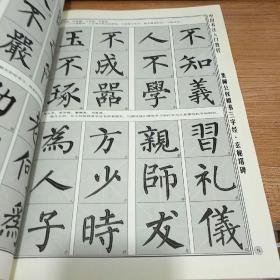 中国书法入门教程 集柳公权楷书三字经:玄秘塔碑