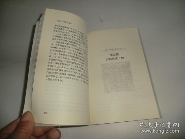 纽约时报的风格  李子坚  长春出版社  AB6052-