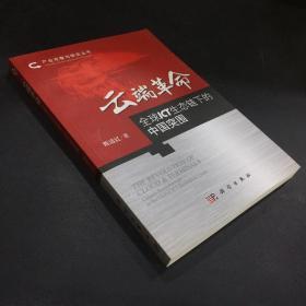 产业观察与研究丛书：云端革命·全球ICT生态链下的中国突围