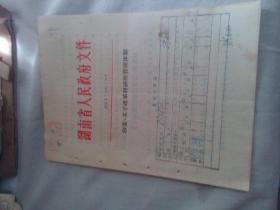 湖南文献     1984年关于改革科研所管理体制若干问题的暂行规定的通知    左边有装订孔   自然旧黄痕