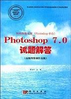 Photoshop7.0试题解答