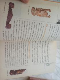 中国竹木牙角器收藏鉴赏百问百答