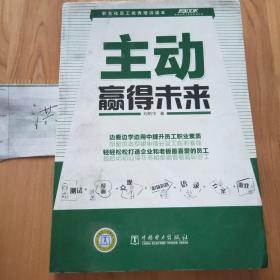 主動贏得未來