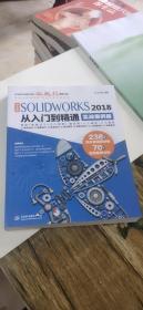 中文版SOLIDWORKS 2018从入门到精通（实战案例版）