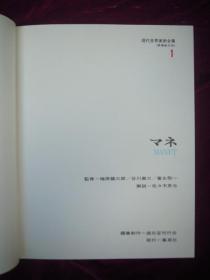 日文原版-现代世界美术全集（爱藏普及版）1-8、12-19、21-23（19本合售）（带书封函套）大16开精装（包邮）
