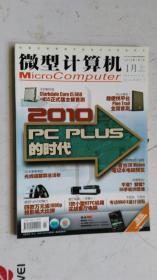 微型计算机     把握电脑新硬件新技术的首选杂志      2010年1月 1日  上