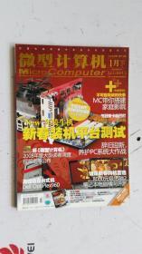 微型计算机     把握电脑新硬件新技术的首选杂志      2009年  1月 15日  下