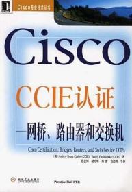 CISCO CCIE认证--网桥路由器和交