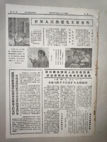 报纸通江报1966年5月31日的(8开四版)世界人民热爱毛主席著作。