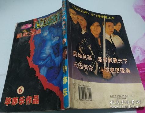 古惑仔之风起云涌6