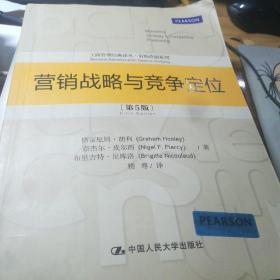 营销战略与竞争定位（第5版）（工商管理经典译丛·市场营销系列）