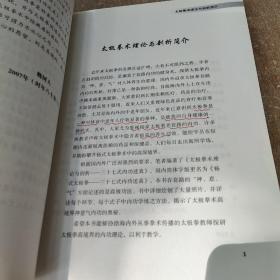 杨氏太极拳 三十七式内功述真