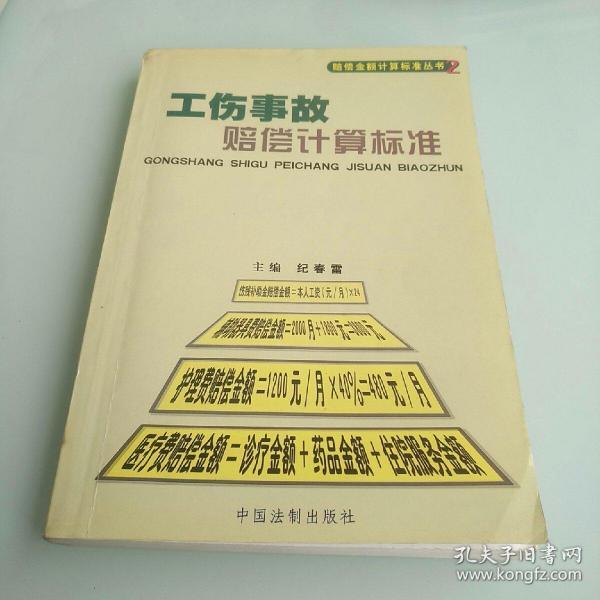 消费损害赔偿计算标准——赔偿金额计算标准丛书7