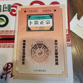 卜筮匹宗，1994年，中州古籍。