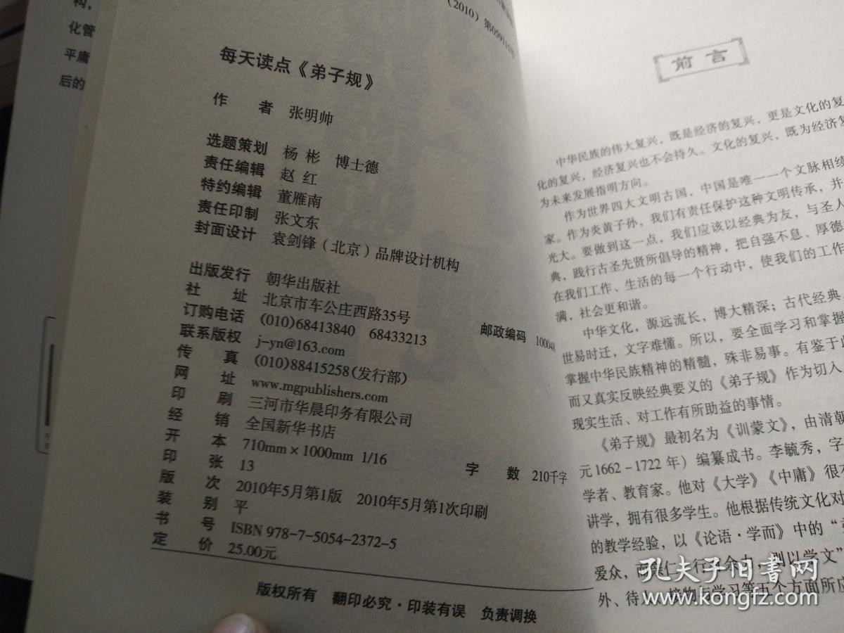 每天读点弟子规