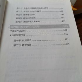 教师资格证考试教育教学知识与能力