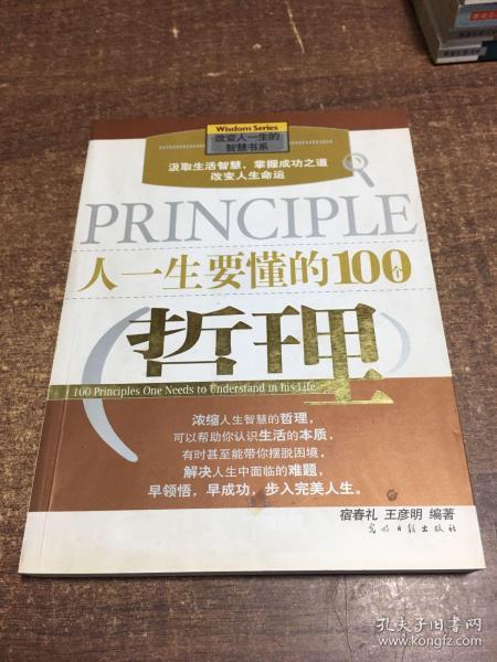 人一生要懂的100个哲理