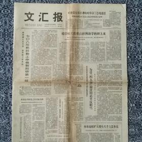 《文汇报》（1978年12月29日生日报）