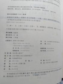 高等院校信息管理与信息系统专业系列：离散数学（第4版）